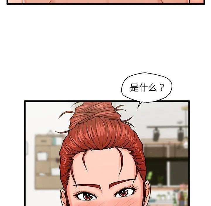 甜蜜合租 第23话 第35页