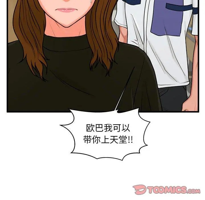 甜蜜合租 第23话 第129页