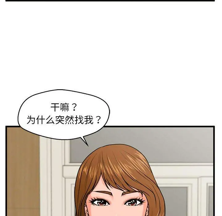 甜蜜合租 第23话 第123页