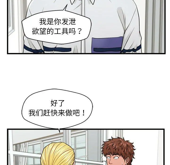 甜蜜合租 第25话 第92页