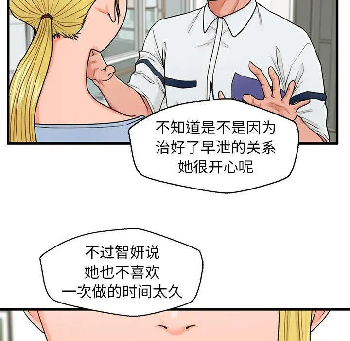 甜蜜合租 第25话 第97页