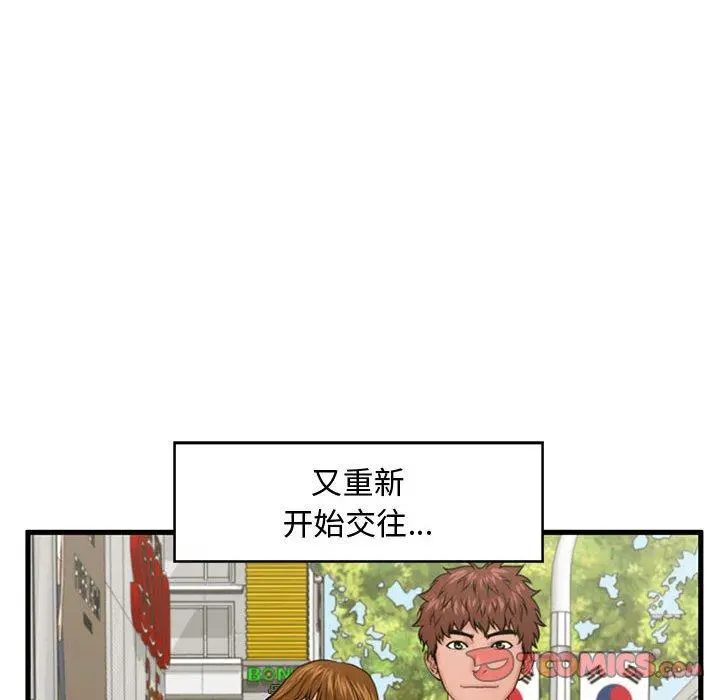甜蜜合租 第25话 第63页