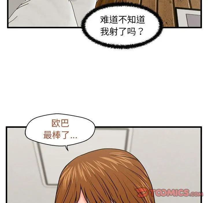 甜蜜合租 第25话 第27页