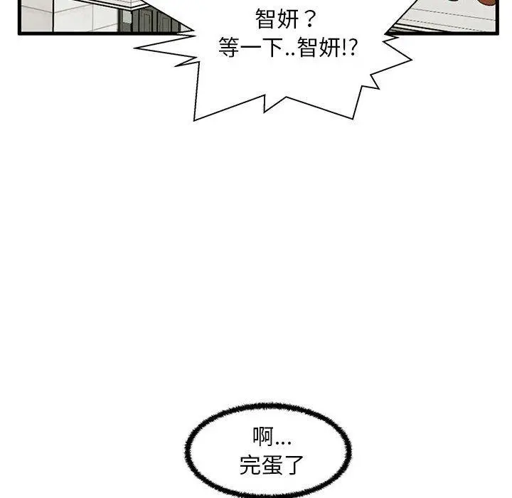 甜蜜合租 第25话 第133页