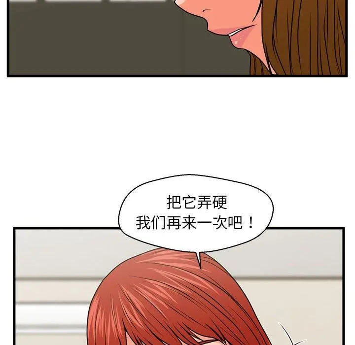 甜蜜合租 第25话 第47页