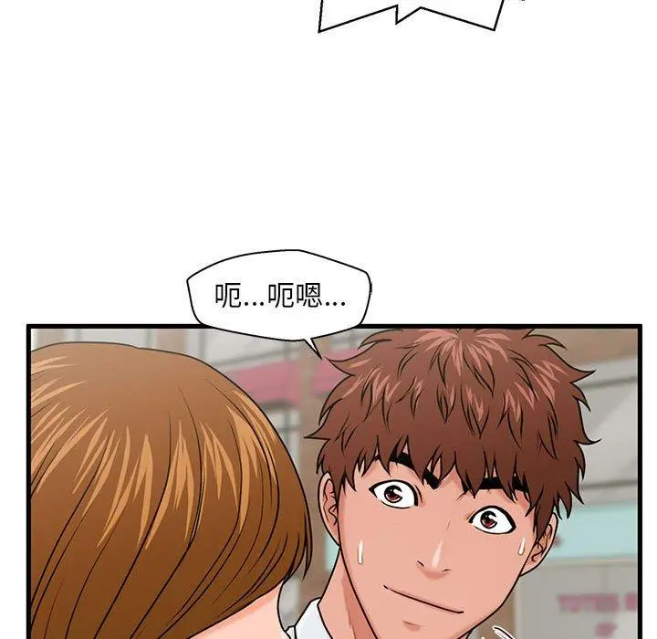 甜蜜合租 第25话 第73页