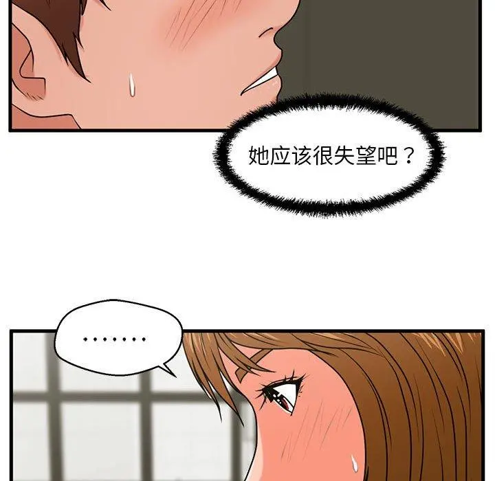 甜蜜合租 第25话 第46页