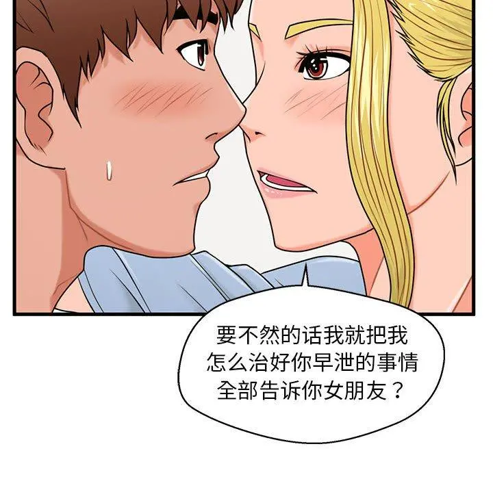 甜蜜合租 第25话 第104页