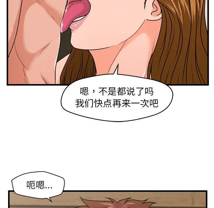 甜蜜合租 第25话 第55页