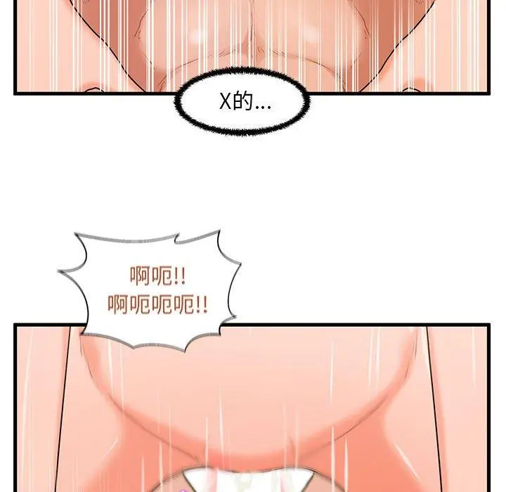 甜蜜合租 第25话 第19页