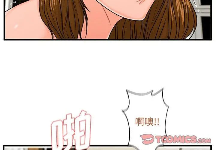 甜蜜合租 第25话 第3页