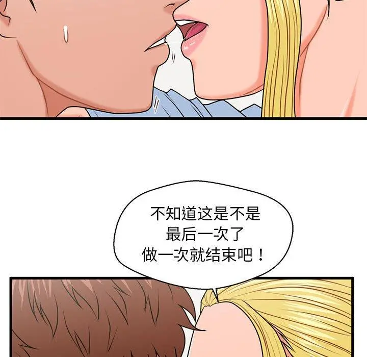 甜蜜合租 第25话 第103页