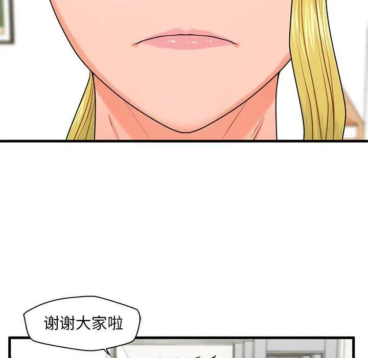 甜蜜合租 第25话 第98页