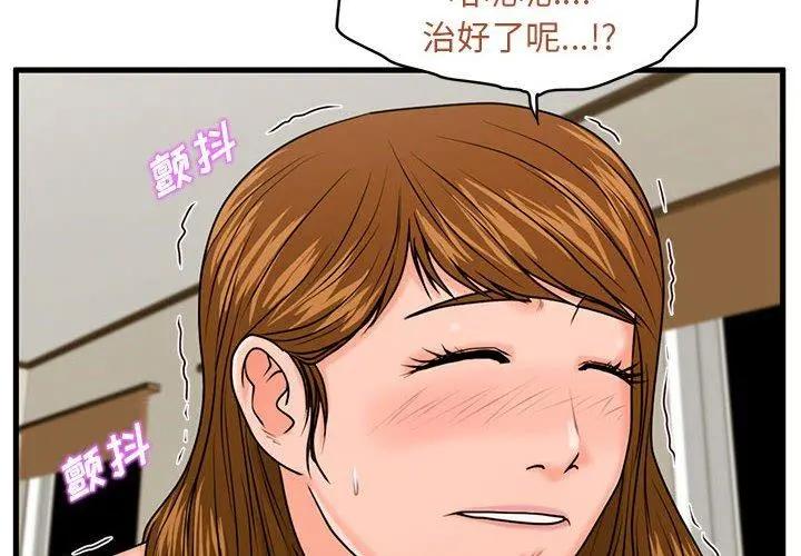 甜蜜合租 第25话 第2页