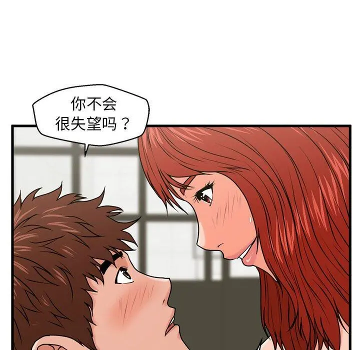 甜蜜合租 第25话 第49页