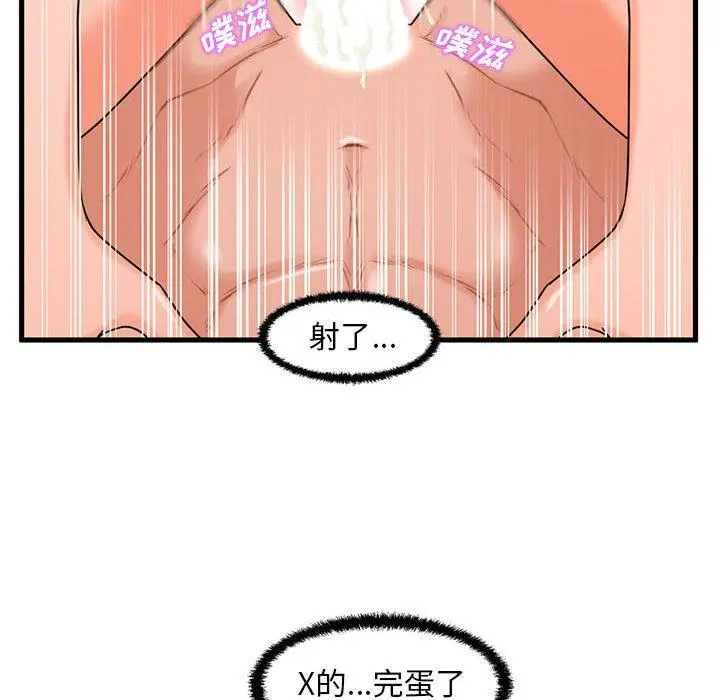 甜蜜合租 第25话 第20页