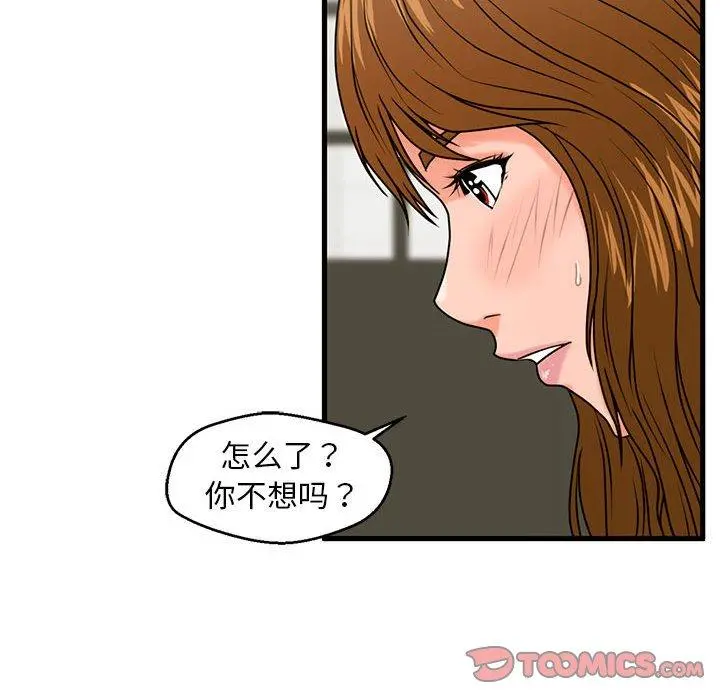 甜蜜合租 第25话 第39页