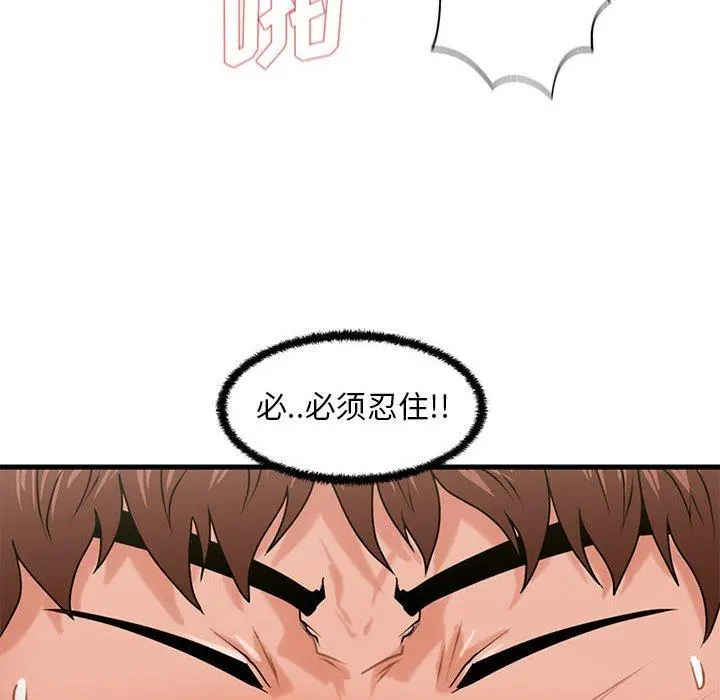 甜蜜合租 第25话 第10页