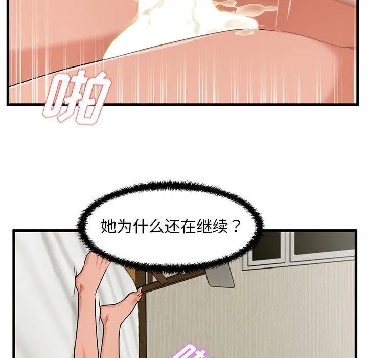 甜蜜合租 第25话 第25页