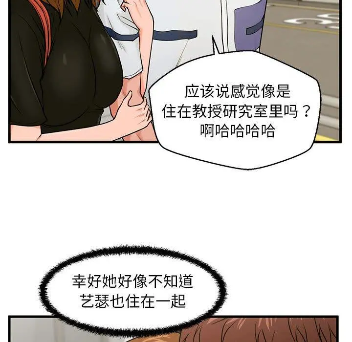 甜蜜合租 第25话 第78页