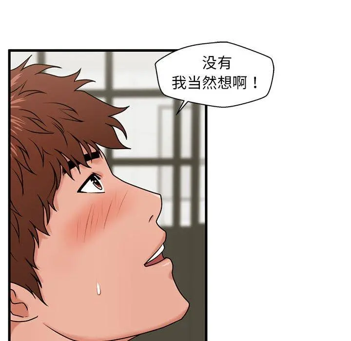 甜蜜合租 第25话 第40页
