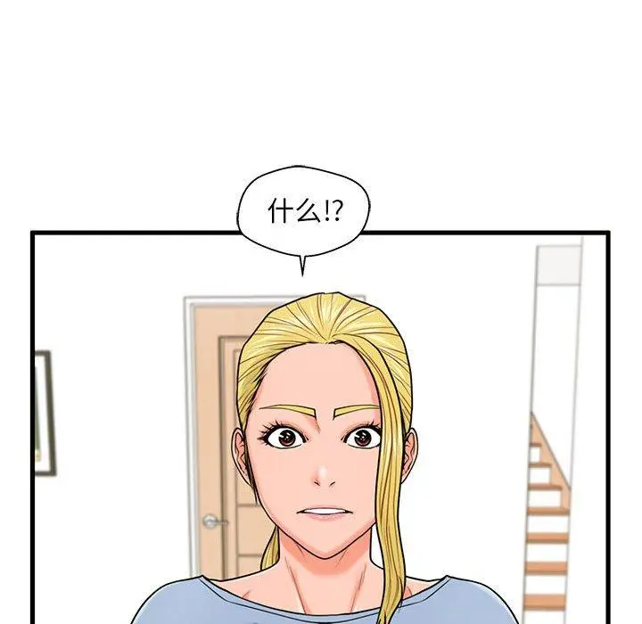 甜蜜合租 第25话 第95页