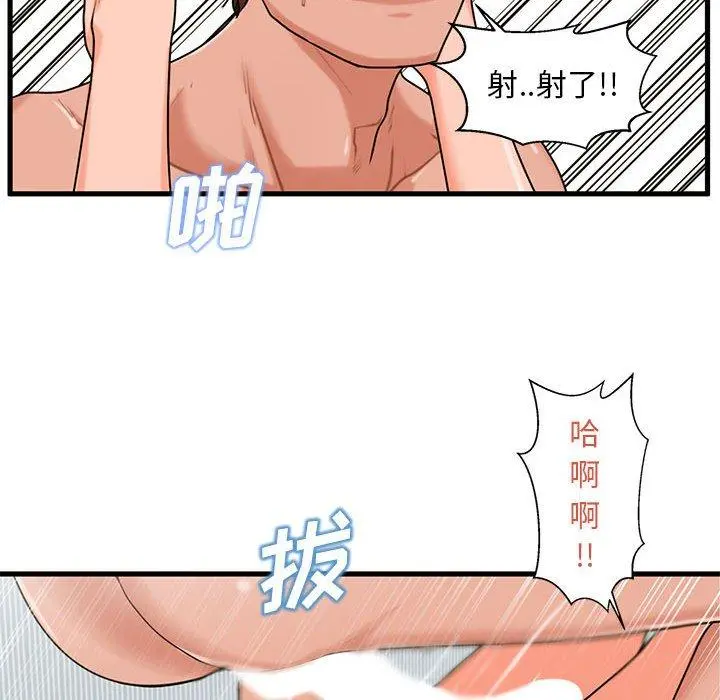 甜蜜合租 第25话 第110页