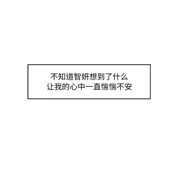 甜蜜合租 第25话 第84页