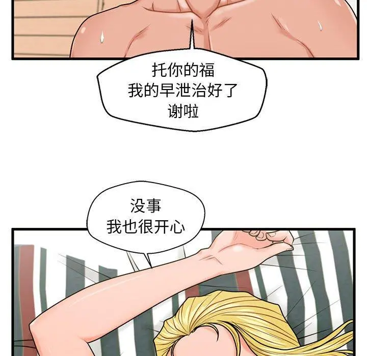 甜蜜合租 第25话 第115页