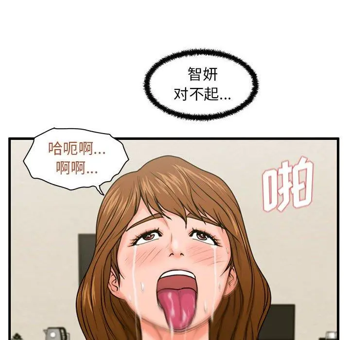 甜蜜合租 第25话 第22页