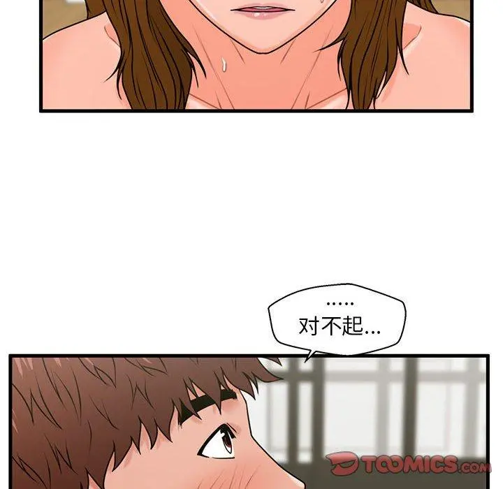 甜蜜合租 第25话 第45页