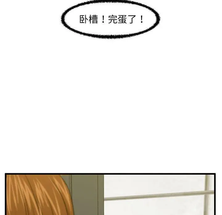 甜蜜合租 第25话 第122页