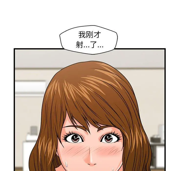 甜蜜合租 第25话 第44页