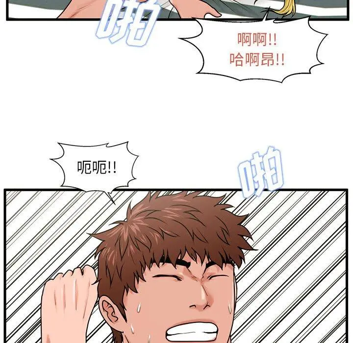 甜蜜合租 第25话 第109页