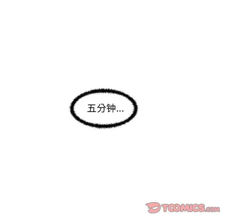 甜蜜合租 第25话 第57页