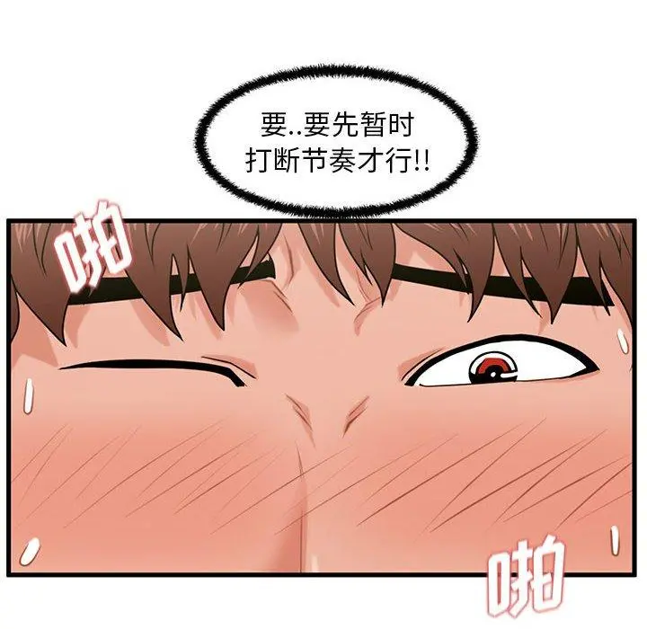 甜蜜合租 第25话 第6页