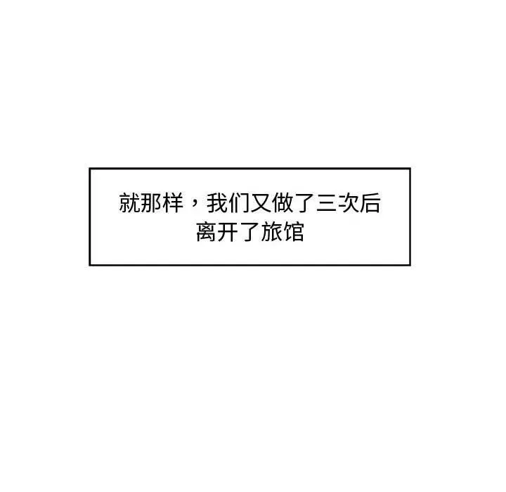 甜蜜合租 第25话 第61页