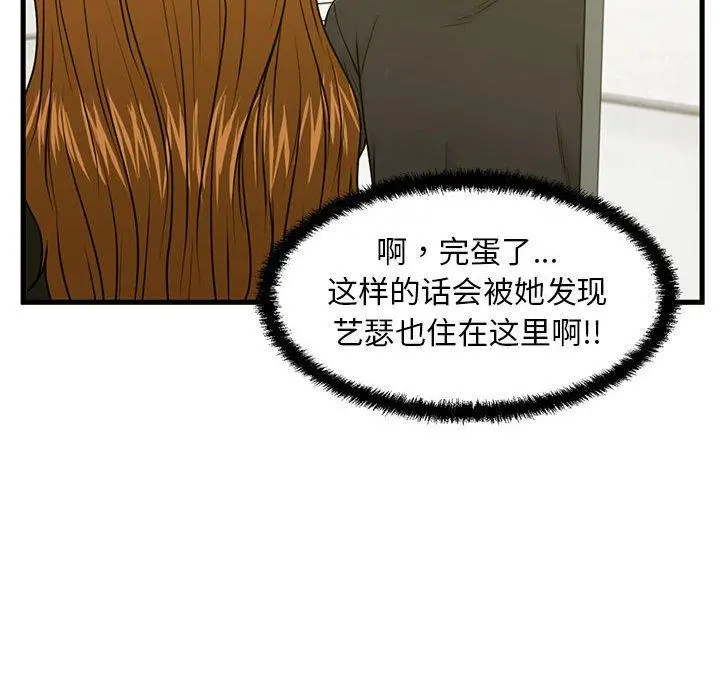 甜蜜合租 第25话 第131页
