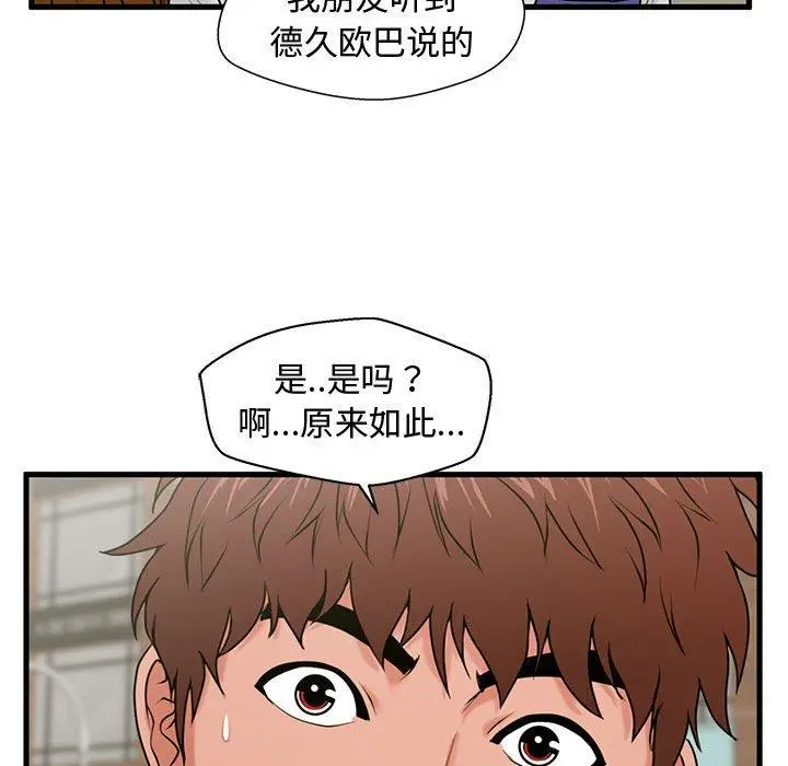 甜蜜合租 第25话 第70页