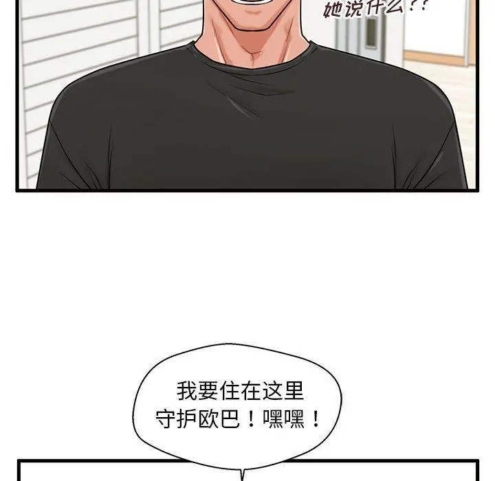 甜蜜合租 第25话 第128页