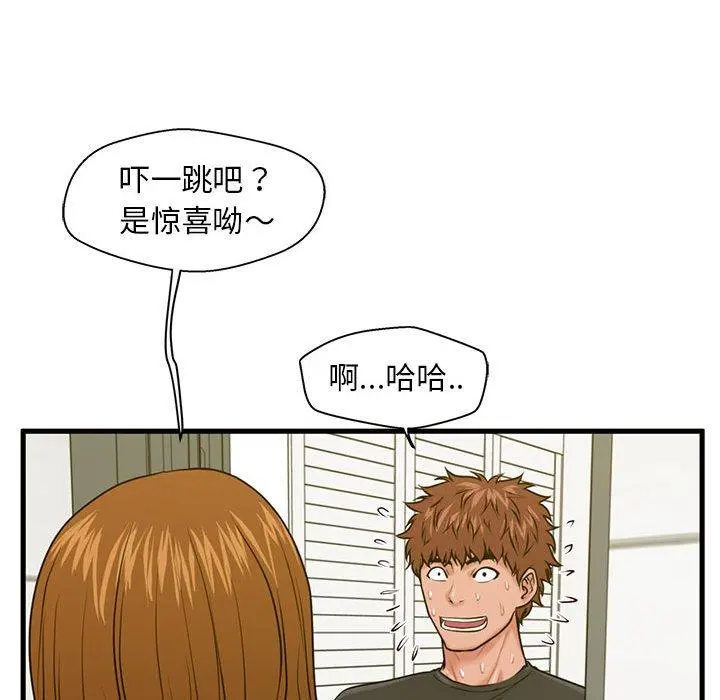 甜蜜合租 第25话 第130页