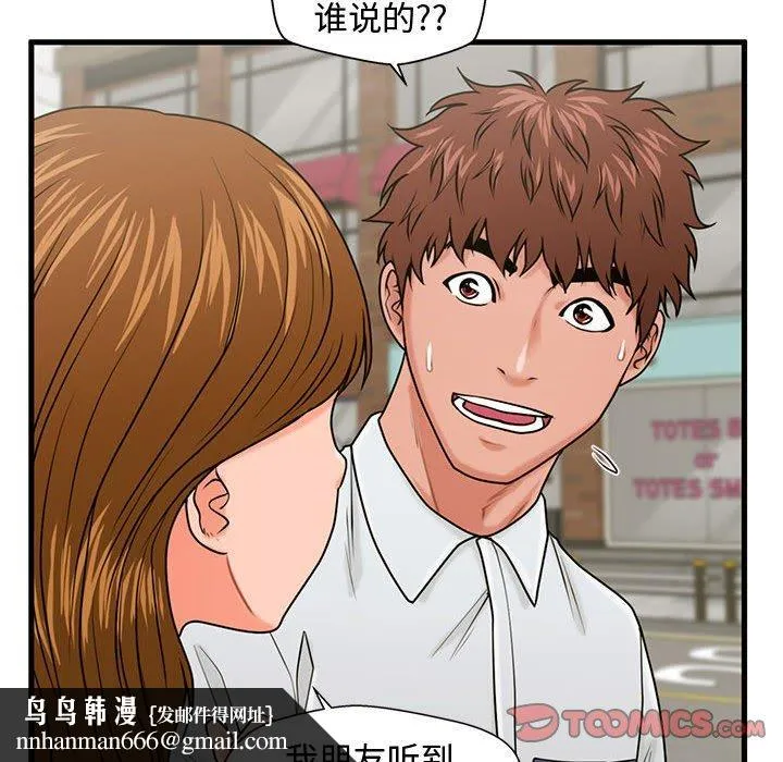 甜蜜合租 第25话 第69页