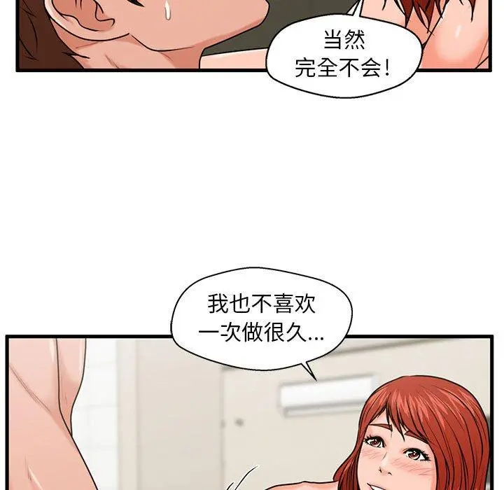 甜蜜合租 第25话 第50页