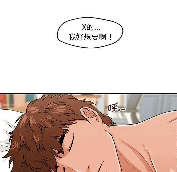 甜蜜合租 第19话 第50页