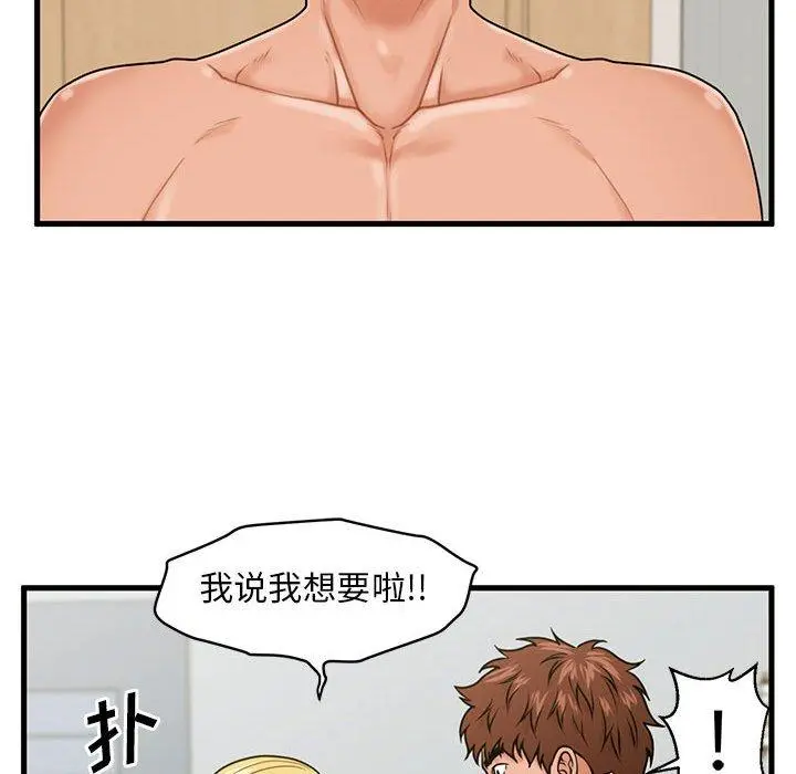 甜蜜合租 第19话 第112页