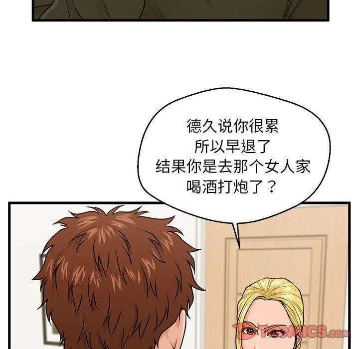 甜蜜合租 第19话 第18页