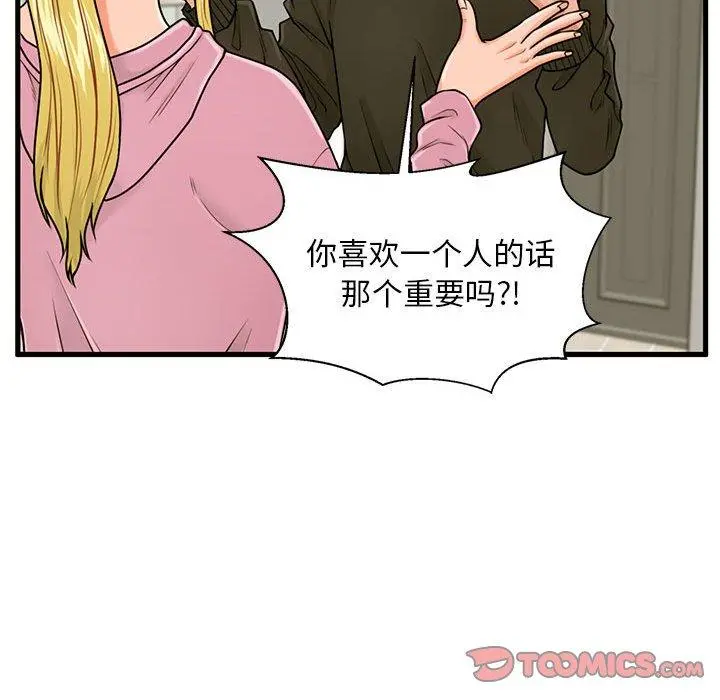 甜蜜合租 第19话 第33页