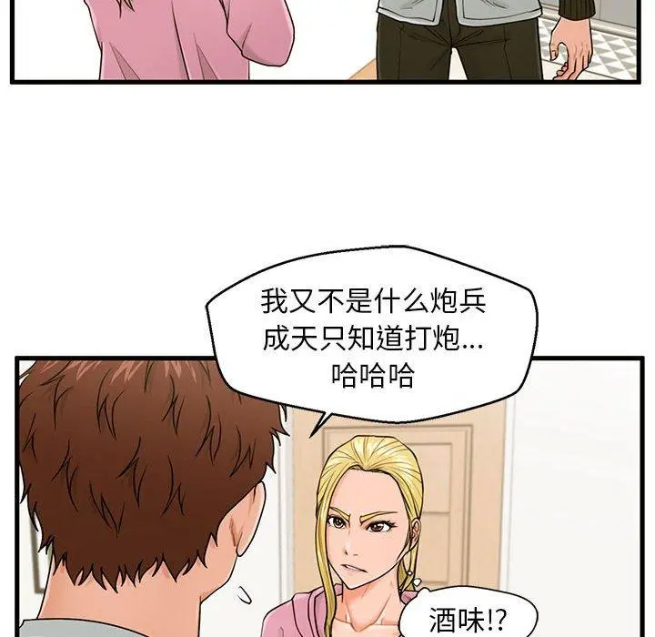 甜蜜合租 第19话 第14页