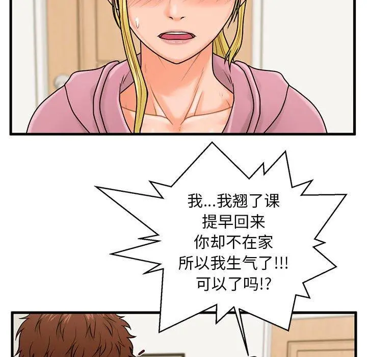 甜蜜合租 第19话 第25页