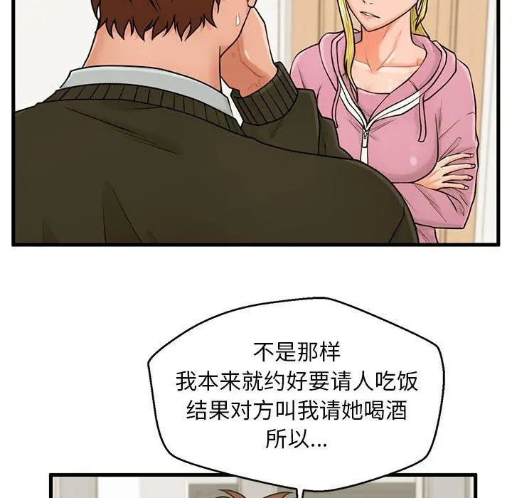 甜蜜合租 第19话 第19页